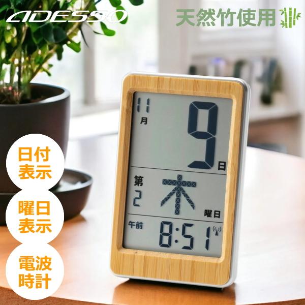 アデッソ 電波時計 HM-003 竹のミニ日めくり電波時計 日付 曜日 デジタルカレンダー カレンダー 壁掛け 置き時計 時計 ADESSO HM003 コンパクト の商品画像