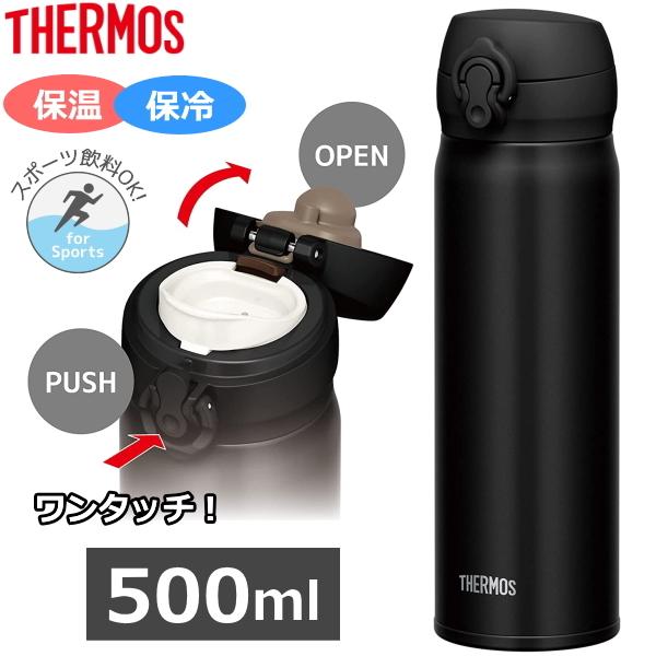 最前線の 魅力的な サーモス ステンレスマグ 500ml 真空断熱ケータイマグ ワンタッチ 保温 保冷 スポーツ飲料OK 水筒 JNL-505 DPBK JNL505 ディープブラック cartoontrade.com cartoontrade.com