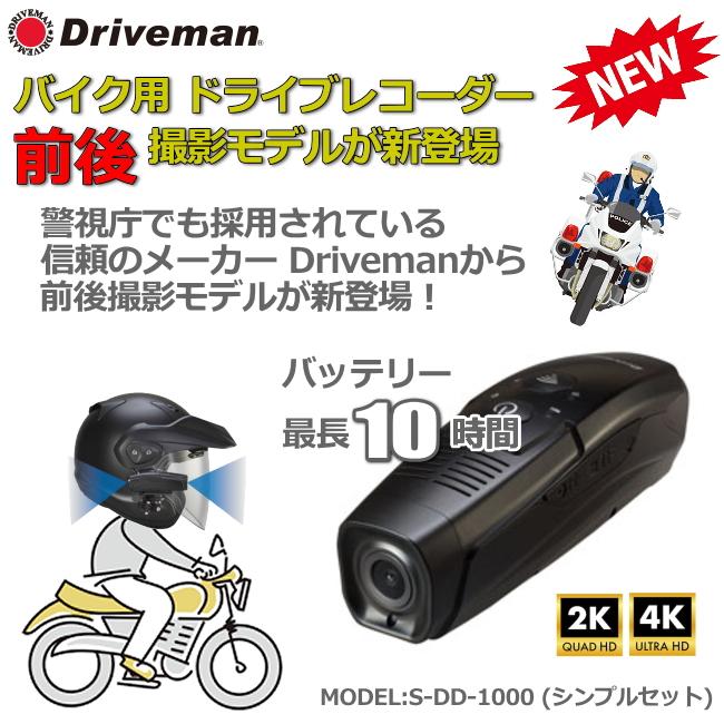 Driveman.BS-10 ドライブレコーダー 2K Amazon.co.jp: [アサヒリサーチ] Driveman(ドライブマン) バイク