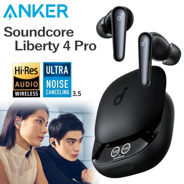 Anker イヤホン アンカー ワイヤレスイヤホン Soundcore Liberty 4 Pro ノイキャン ノイズキャンセリング LDAC 外音取り込み IP55 防水 防塵 Bluetooth ブラック