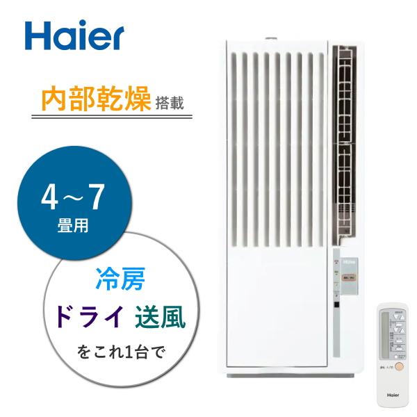 Haier（ハイアール） 窓用エアコン Haier JA-W16B-W 鉄骨 6-7畳 木造 4