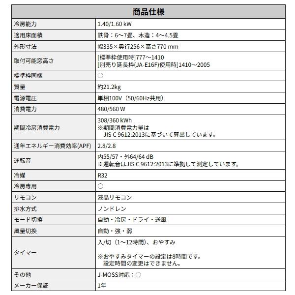 Haier（ハイアール） 窓用エアコン Haier JA-W16B-W 鉄骨 6-7畳 木造 4