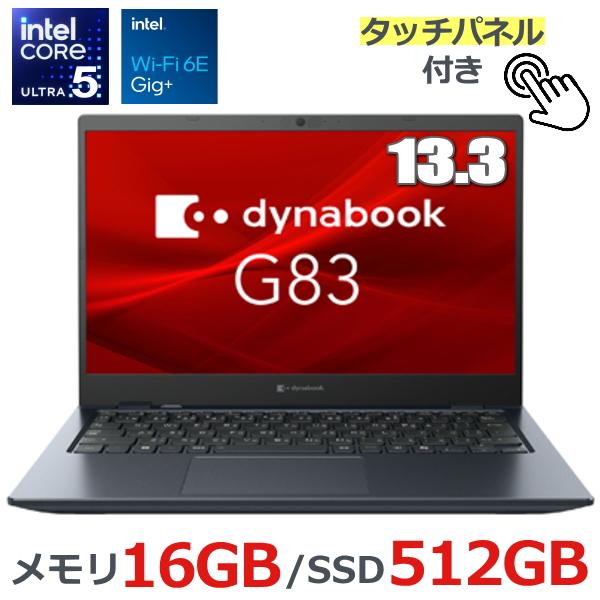 【Office365】超軽量！Dynabook G83 13インチ Windows11 dynabook（ダイナブック） ノートパソコン G83/MY Windows11 Pro 13.3