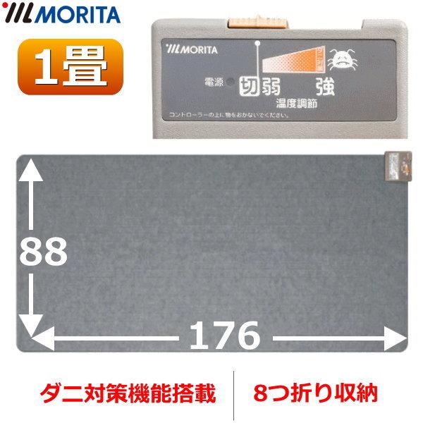 MORITA（モリタ） ホットカーペット 1畳 88x176cm TMC-100 本体 電気