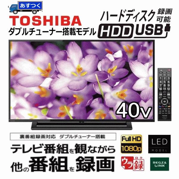 国際ブランド 東芝 液晶テレビ 40型 新品 Regza 40s22 2チューナー搭載 ウラ録 別売りusb Hdd録画対応 40v型フルハイビジョン液晶テレビ Toshiba レグザ 第1位獲得 Www Technet 21 Org