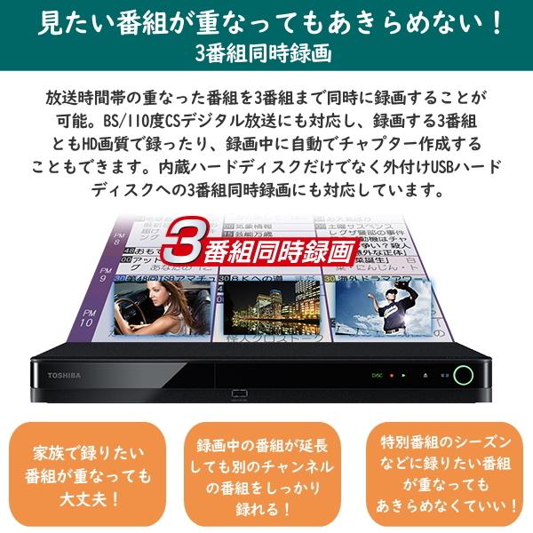 東芝 レグザ ブルーレイレコーダー 1TB 3番組同時録画 トリプル