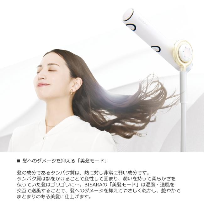BISARA PRO ハンズフリースタンドヘアドライヤー マイナスイオン 美髪
