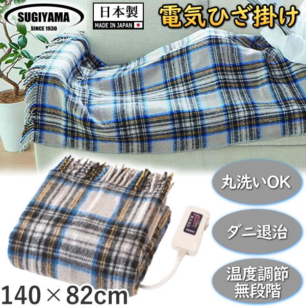 (9/25限定クーポン有)NA-055H-GT 椙山紡織 電気ひざ掛け 140cmｘ82cm（房含む） グレーチェック