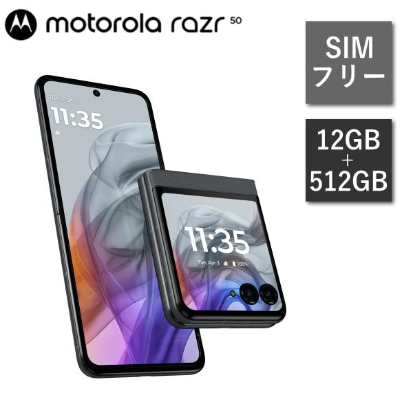 motorola（モトローラ） SIMフリー スマホ motorola razr 50
