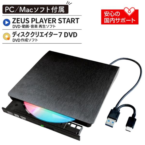 外付け DVDドライブ PC Mac ソフト付属 光学ドライブ USB 外付け