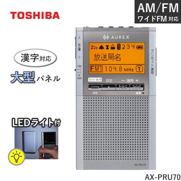 東芝 AUREX AX-PRU70(S) [シルバー]