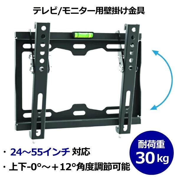 テレビ壁掛け金具 24インチ〜55インチ対応 モニター 壁掛け金具 上下角度調節 耐荷重30kg 水準器付 VESA規格 JN-WMT40-22-FC JNWMT4022FC | ブランド登録なし