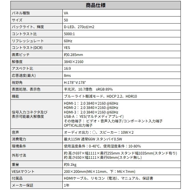 モニター 50インチ 4K JAPANNEXT JN-V500UHDR-U VAパネル スピーカー 60Hz フレームレス リモコン 付 VESA ブルーライト 軽減 JNV500UHDRU ジャパンネクスト | JAPANNEXT | 14