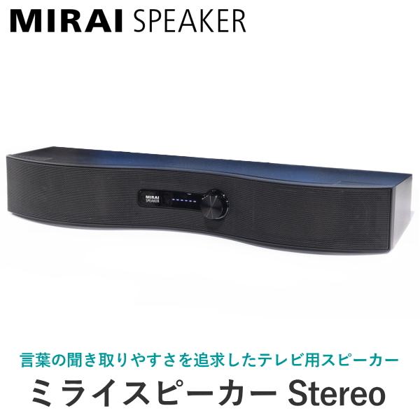 ★ミライスピーカー★ステレオ　SF-MIRAIS6 作動品 MIRAI SPEAKER ミライスピーカー ステレオ テレビ用スピーカー