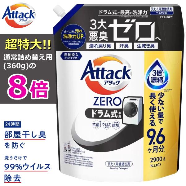 Attack ZERO ドラム式洗濯機用 2900g 3個分 Amazon | 【大容量】アタックゼロ ドラム式 詰め替え 290回分