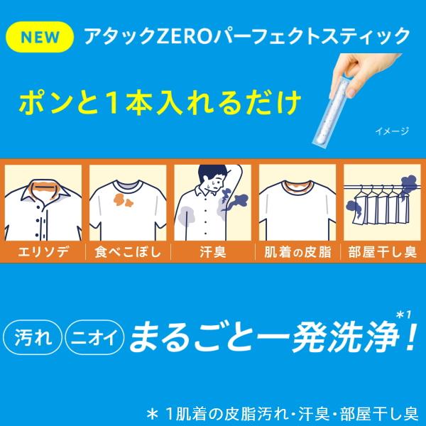 アタック アタックゼロ パーフェクトスティック 84本 スティック洗剤