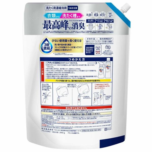 アタック アタックゼロ 詰め替え 2900g 抗菌プラス 防カビ 除菌 洗濯