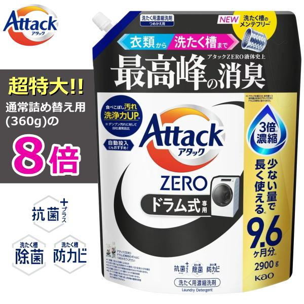 アタック アタックゼロ 詰め替え メガジャンボ 2900g お洗濯回数約290