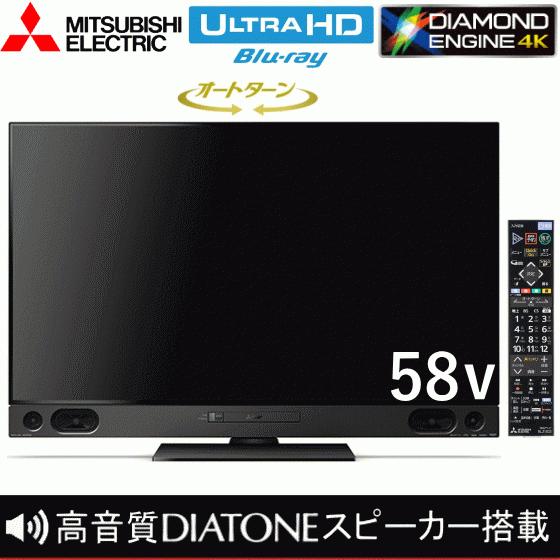 三菱電機 Real 58v型 4k液晶テレビ ブルーレイレコーダー内蔵 大容量2tb Hdd 4kチューナー内蔵 高音質 Diatoneスピーカー搭載 壁掛け対応 Lcd A58ra00 トライスリー 通販 Yahoo ショッピング
