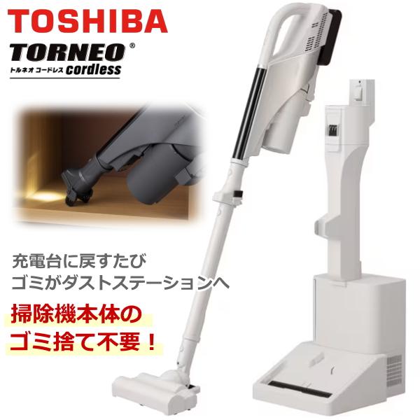 紙パック式 掃除機 東芝 トルネオ コードレス VC-CLZ74DS 自動洗浄 紙パック式掃除機 コードレスクリーナー TOSHIBA VC-CLZ74DS(C) グレースベージュ | トルネオ