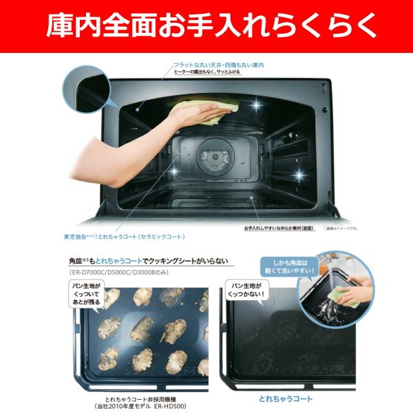 電子レンジ  東芝 オーブンレンジ ER-D3000C-K 石窯ドーム オーブン レンジ TOSHIBA 30l ER-D3000C ブラック | 石窯オーブン | 08