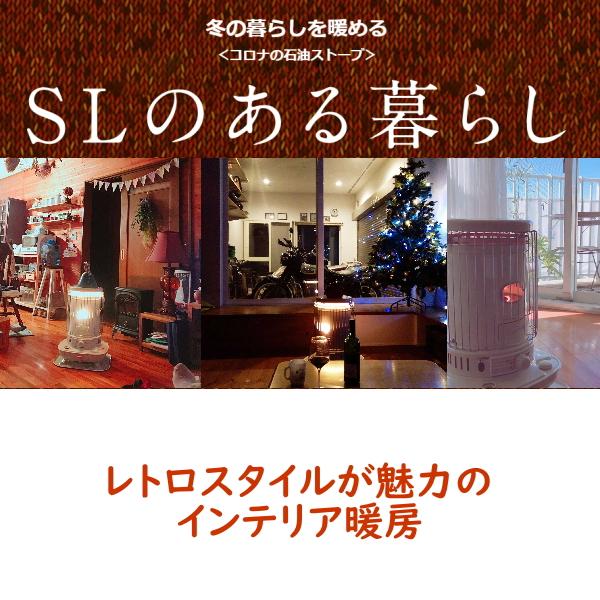 CORONA（住宅設備） コロナ SL-6625 石油ストーブ 対流式 乾電池