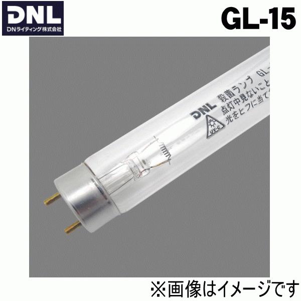 UVC紫外線交換ランプ GL-15 DNライティング 岩崎電気 くりんクリン