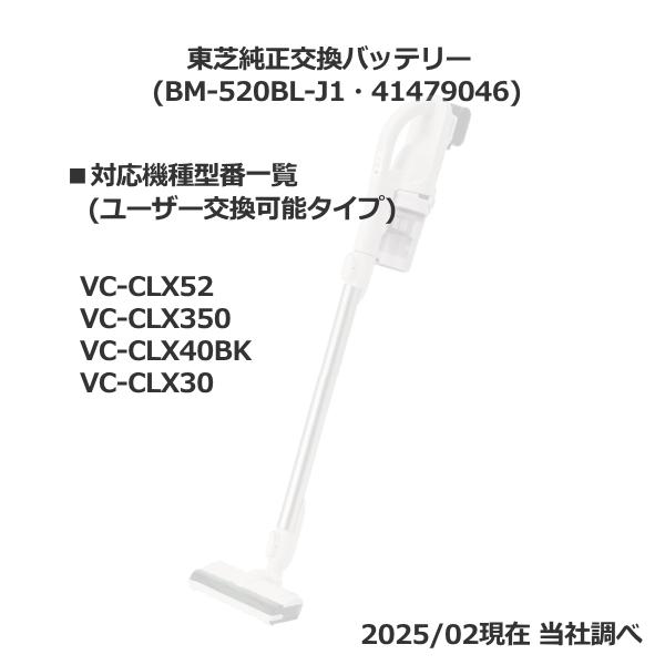 トルネオ 純正 東芝 交換用バッテリー 掃除機 バッテリー TOSHIBA