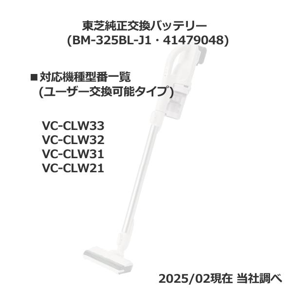 トルネオ 純正 東芝 交換用バッテリー 掃除機 バッテリー TOSHIBA