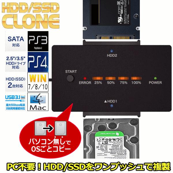 Ps4 Ssd換装 パソコン不要でssd換装可能 Ud 3101cl Hdd Ssd クローンアダプタ パソコン無しでhdd Ssdのクローンを作成 エラースキップ機能 最大容量16tbに対応 トライスリー 通販 Yahoo ショッピング
