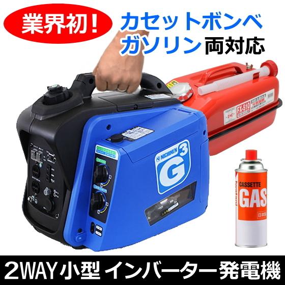 ガスボンベ 防災グッズ 電動工具 軽量 アウトドア Kg101 家庭用 キャンプ 安全設計 インバーター発電機 道具 工具 ガソリン 発電機 Diy トライスリー ニチネン 寒冷地 寒冷地 Kg 101 2way インバーター発電機