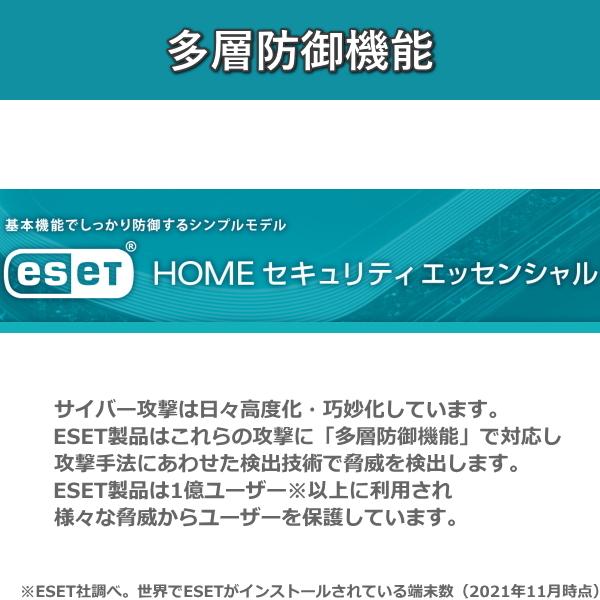 セキュリティソフト ESET HOME セキュリティ エッセンシャル 5台3年 ダウンロード版 ウイルスソフト Windows Mac Android 対応 インターネット セキュリティ｜try3｜03