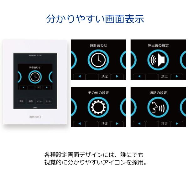 アイホン（aiphone） 録画機能搭載 テレビドアホン 3.5型カラー