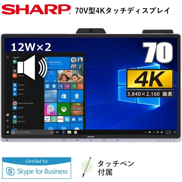 SHARP（シャープ） 70インチ 液晶モニター タッチパネル 4K スピーカー