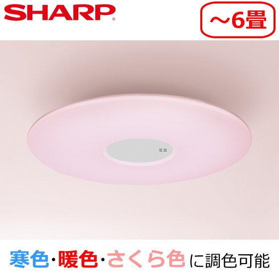 シャープ Ledシーリングライト 天井照明 6畳 調色 調光 暖色 寒色 さくら色 タイマー 照明 シーリング Sharp Dl Ac2k Dlac2k トライスリー 通販 Yahoo ショッピング