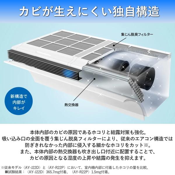 Airest 空気清浄機能付 シャープ エアコン 8畳用 AY-R25P-W Airest 空気清浄機能付 シャープ エアコン 8畳用 AY-R25P-W