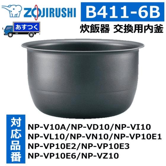 象印 内釜 NP-V10A-TD NP-VD10-TA NP-VI10-TA NP-VL10-TD NP-VN10-TA NP-VP10E1-TA NP-VP10E2-TD NP-VP10E3-TD NP-VP10E6-TA NP-VZ10-TA B411-6B | 象印
