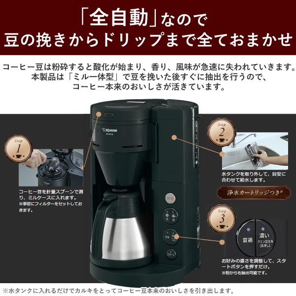 珈琲通 象印 コーヒーメーカー 4カップ 全自動 ドリップ式 4杯 珈琲通 象印 コーヒーメーカー 4カップ 全自動 ドリップ式 4杯