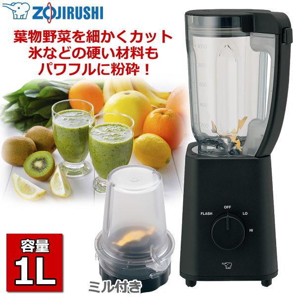 象印 ミル付ミキサー BM-SS10-BA 1000ml 氷も砕ける 洗いやすい スムージーミキサー ブレンダー ミル付