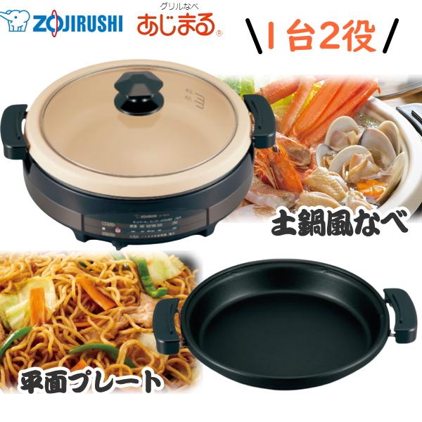 象印 あじまる グリル鍋 EP-RE20-TA ［新品、未使用］ 象印 ZOJIRUSHI グリル鍋 あじまる EP-RE20-TA ブラウン グリルなべ
