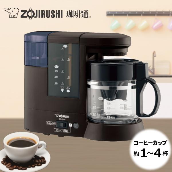 珈琲通 象印 コーヒーメーカー ミル付き EC-CD40-TD コーヒーカップ約1