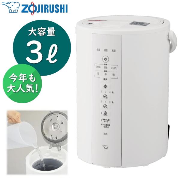 象印（ZOJIRUSHI） 加湿器 EE-DF35-WA EE-DF35 スチーム式 容量3L 加湿