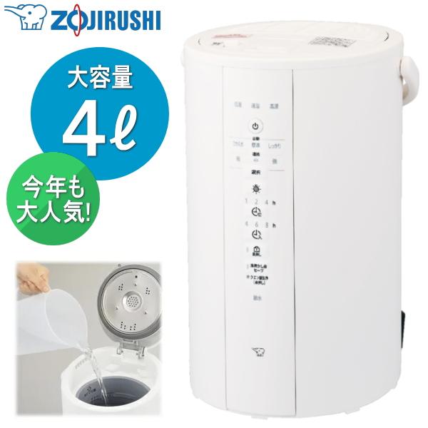 象印（ZOJIRUSHI） 加湿器 EE-DG50-WA EE-DG50 スチーム式 容量4L 加湿