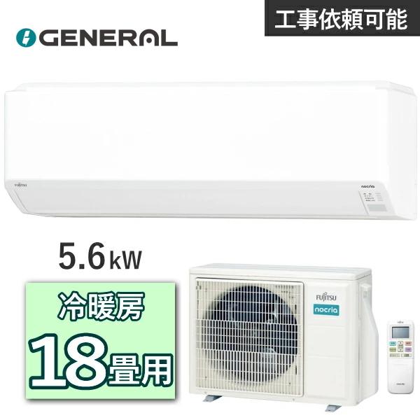 nocria ゼネラル ノクリア エアコン AS-C565S2 主に18畳用 5.6kW 冷房
