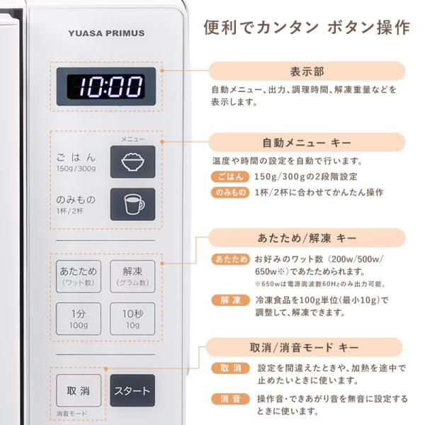 ユアサプライムス 電子レンジ 17L 単機能 横開き ターンテーブル 消音