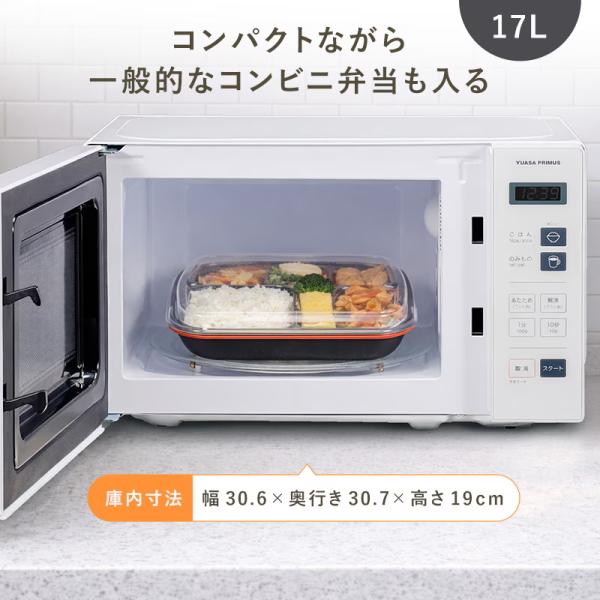 ユアサプライムス 【新生活応援！】電子レンジ 17L 単機能 横開き
