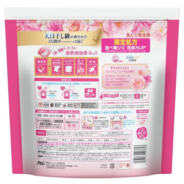 ボールド 110個入×2個セット ジェルボール 4D 華やかおひさまと