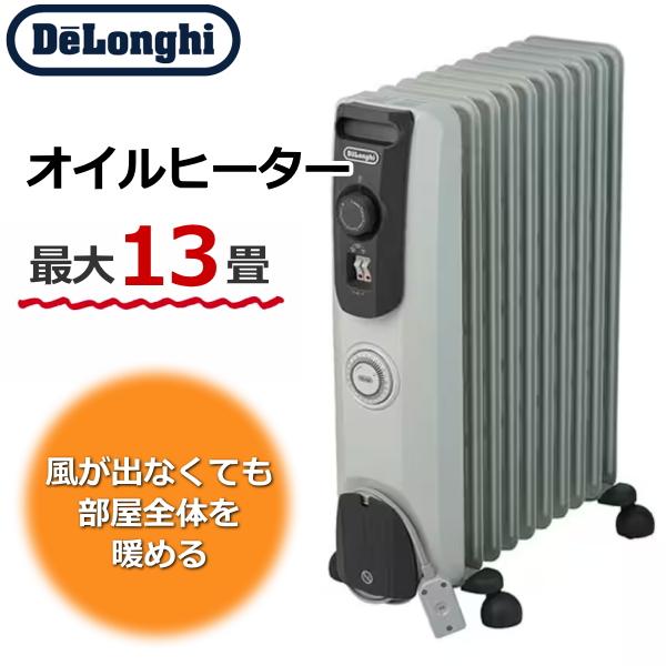 デロンギ（DeLonghi） オイルヒーター RHJ10F1015-DG 13畳 1500W