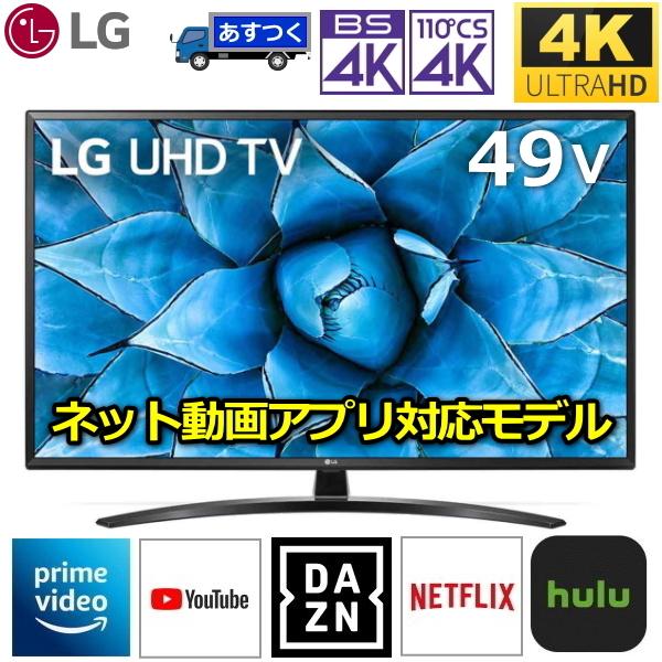 49型テレビ LG値下げ中 テレビ 