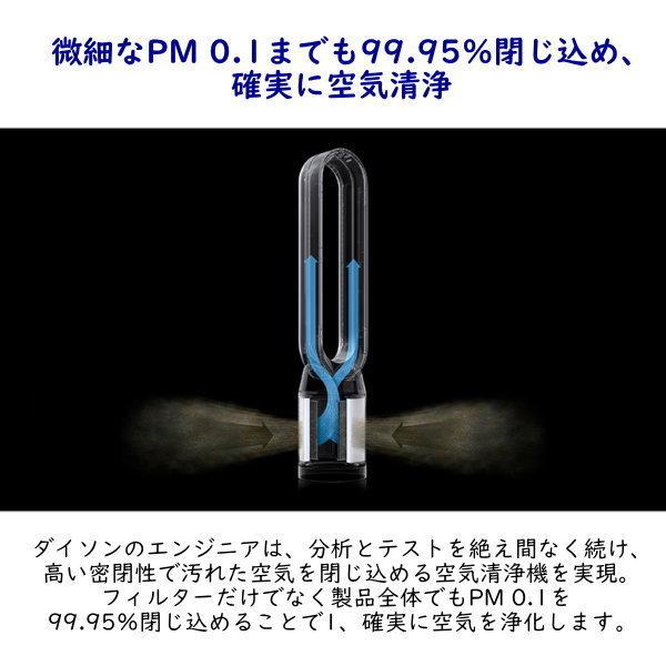 dyson TP07SB 扇風機 空気清浄機 アプリ操作対応 ダイソン TP07SB 空気清浄タワーファン Dyson Purifier Cool